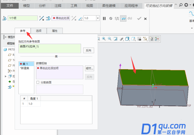 creo4.0侧面不同角度怎么拔模?-4