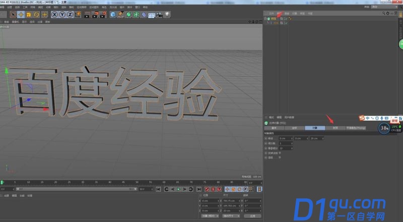 C4D制作字体没有显示布线怎么办? C4D字体显示布线的技巧-2