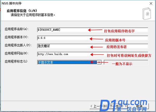 NSIS怎么安装使用?NSIS打包图文教程-7