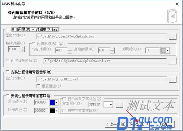 NSIS怎么安装使用?NSIS打包图文教程-9