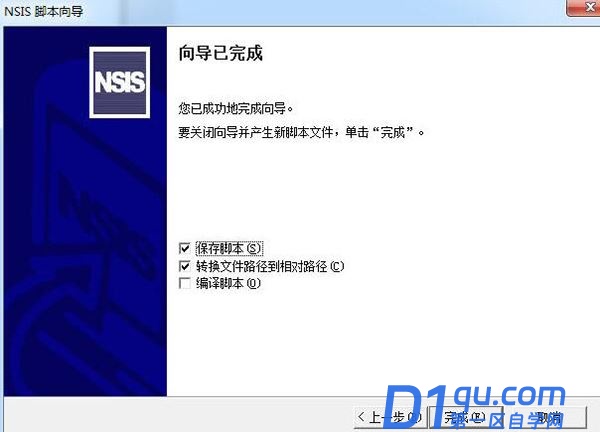 NSIS怎么安装使用?NSIS打包图文教程-15