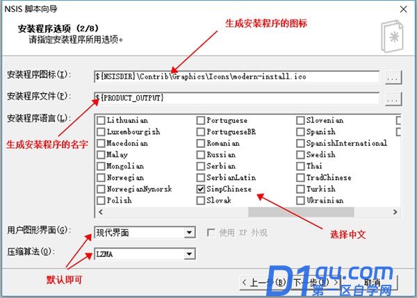 NSIS怎么安装使用?NSIS打包图文教程-8