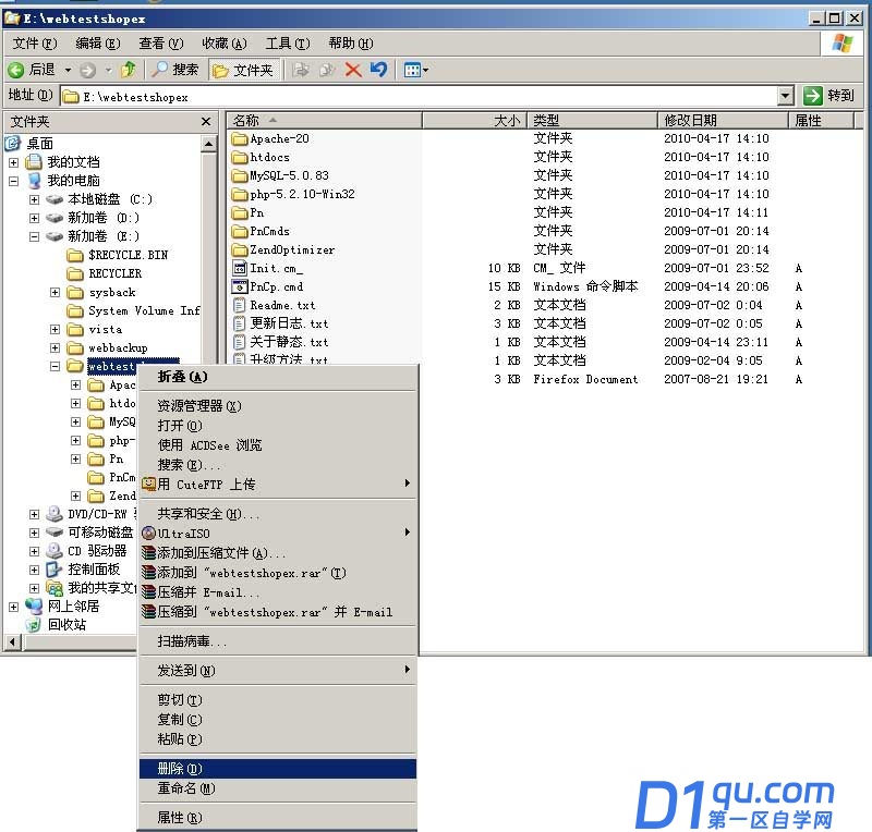 完全删除或卸载PHPnow环境配置包(图解)-1