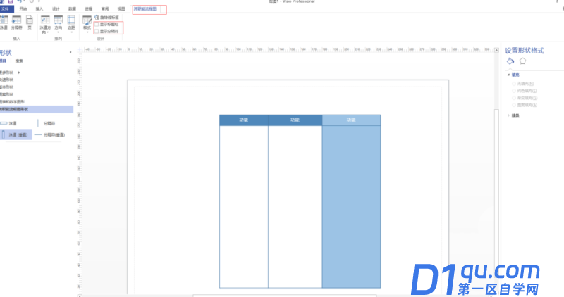 visio泳道图怎么画？visio怎么绘制泳道?-8