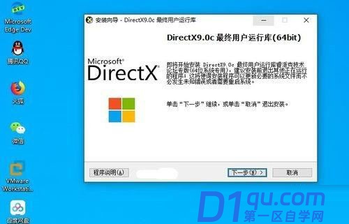 dx9.0c怎么安装？win10安装directx9的图文安装步骤教程-2