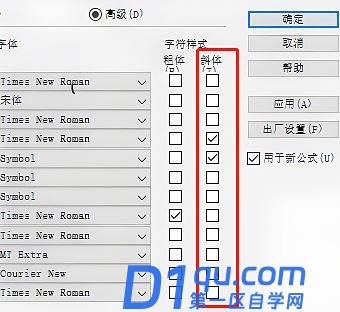 mathtype怎么切换斜体? mathtype文字设置斜体的技巧-4