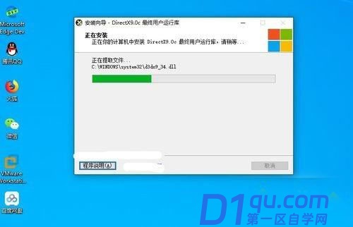 dx9.0c怎么安装？win10安装directx9的图文安装步骤教程-3