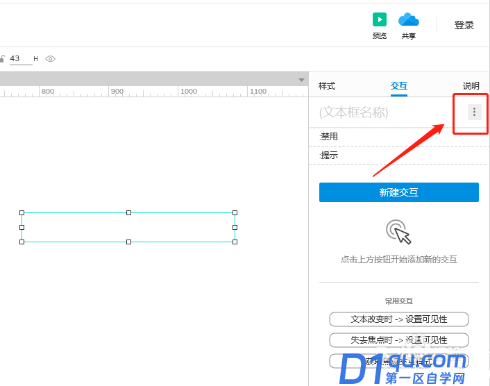 axure9怎么设置文本框提示文字?-3