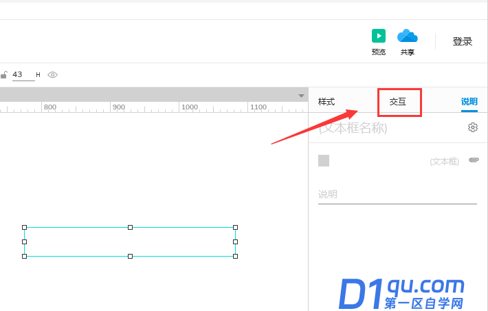 axure9怎么设置文本框提示文字?-2