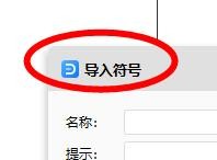 Visio怎么导入图标文件? visio图标库导入技巧-2