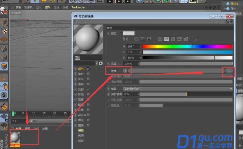 C4D怎么给模型添加眼睛? c4d制作眼睛的教程-5