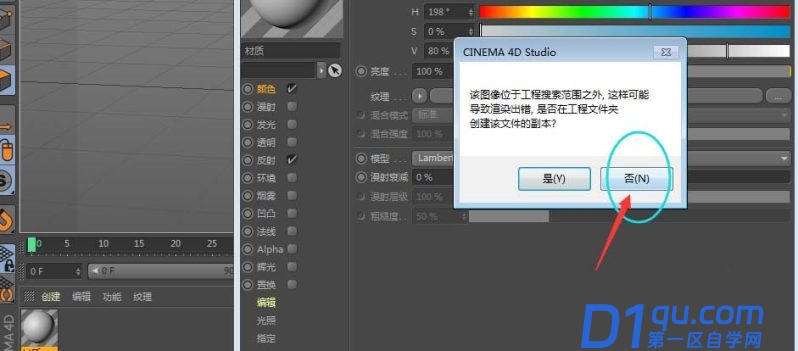 C4D怎么给模型添加眼睛? c4d制作眼睛的教程-6