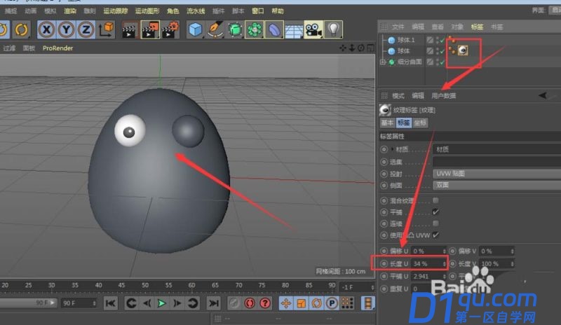 C4D怎么给模型添加眼睛? c4d制作眼睛的教程-8