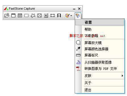 Fscapture(FastStone Capture)图文使用教程-1