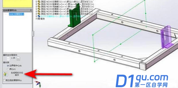 solidworks如何生成镜像零件-5