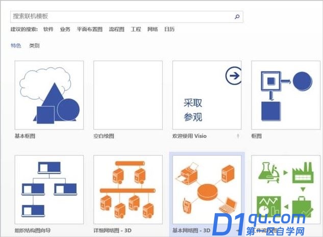 Visio2021图形的大小怎么调？Visio随意调节图形的大小教程-1