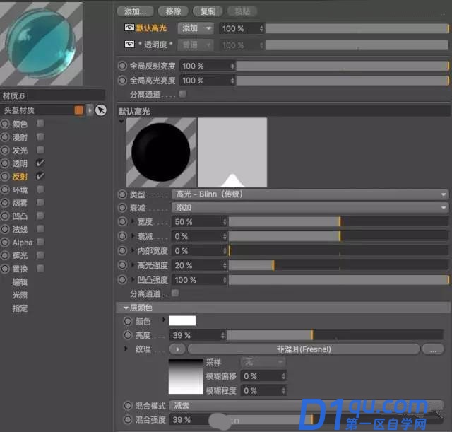 教你如何使用C4D制作透明的玻璃材质水晶球教程-7