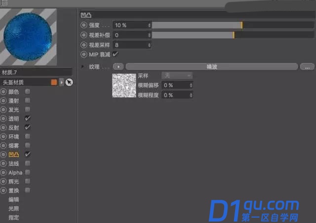 教你如何使用C4D制作透明的玻璃材质水晶球教程-11