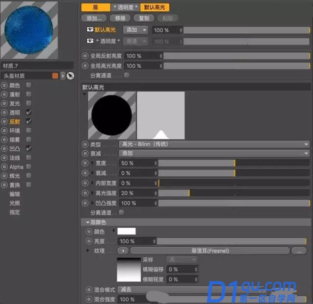 教你如何使用C4D制作透明的玻璃材质水晶球教程-10