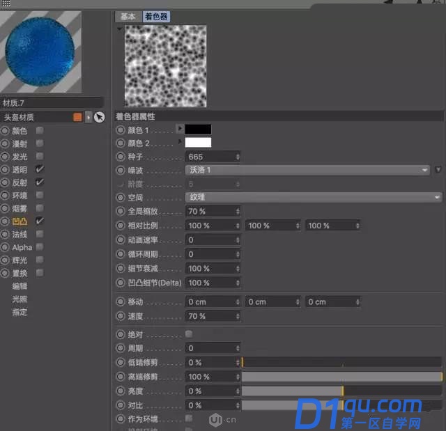 教你如何使用C4D制作透明的玻璃材质水晶球教程-12