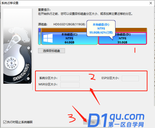 diskgenius怎么进行电脑系统迁移? diskgenius进行电脑系统迁移教程-4