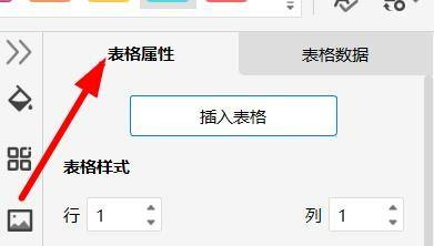 Microsoft Visio怎么插入表格?-1