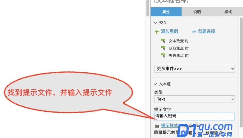 Axure怎么制作带有提示文字的文本框?-3