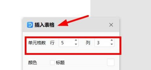 Microsoft Visio怎么插入表格?-3