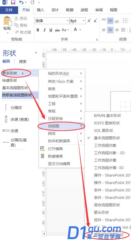 Visio怎么绘制跨职能流程图?-1