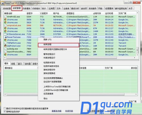 powertool怎么使用？powertool终止进程图文方法-5