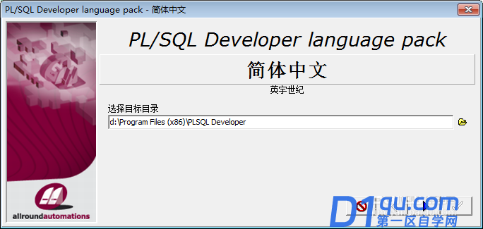 PLSQL Developer 11安装汉化图文详细教程-19