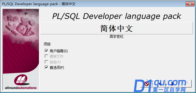 PLSQL Developer 11安装汉化图文详细教程-20