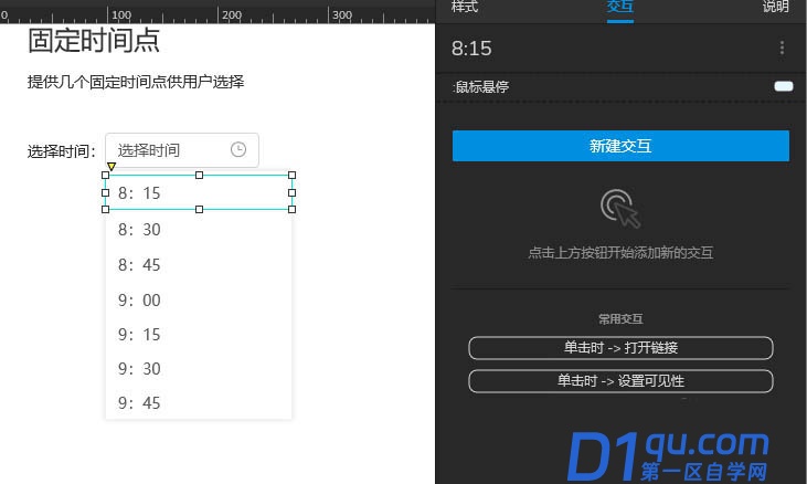 axure怎么制作计时间选择器效果?-3