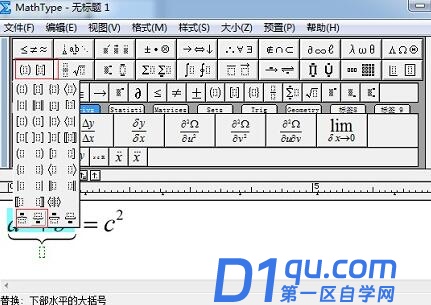 MathType怎样添加上下大括号？MathType添加上下大括号技巧-3