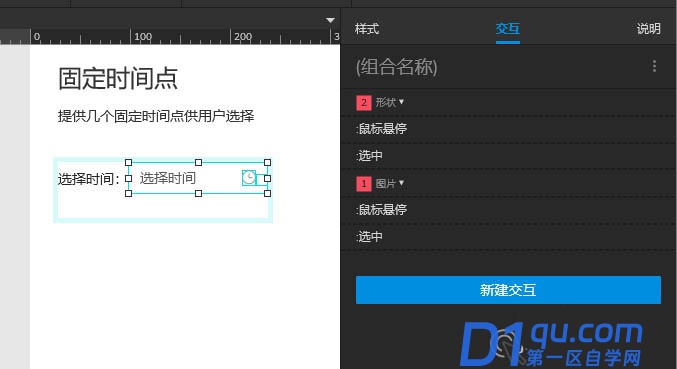 axure怎么制作计时间选择器效果?-2