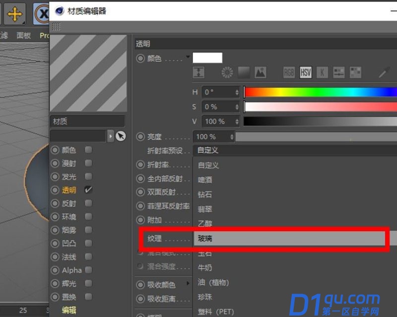 c4d有色玻璃材质怎么做? C4D制作有色玻璃的技巧-3