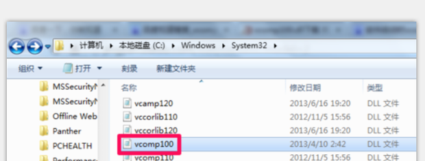 vcomp100.dll丢失怎么办？-2