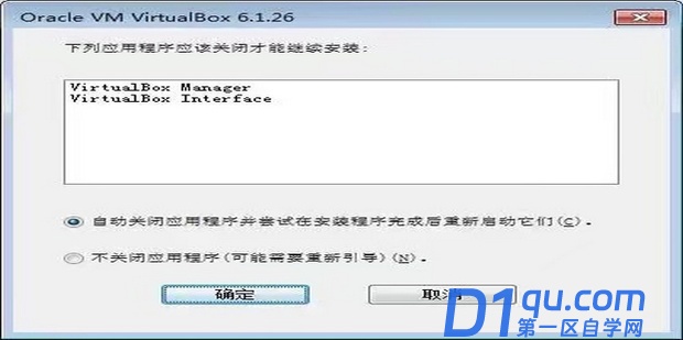 VirtualBox如何正确卸载-10