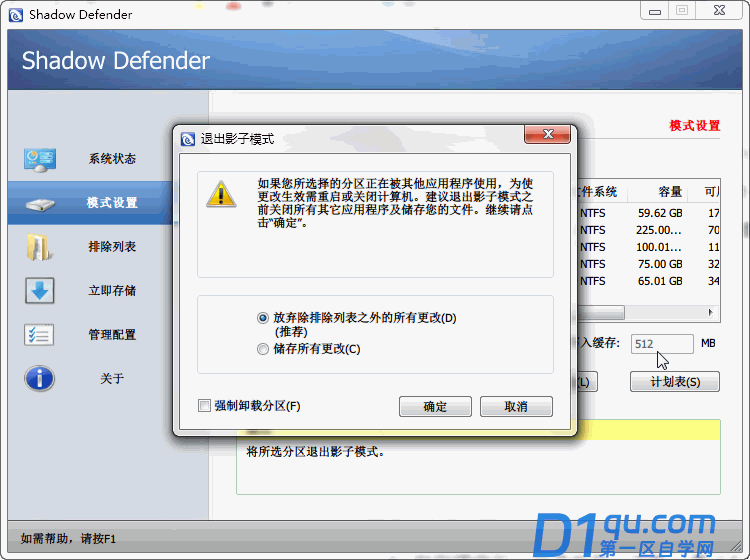 Shadow Defender影子卫士图文使用教程以及与Sandboxie的区别-3