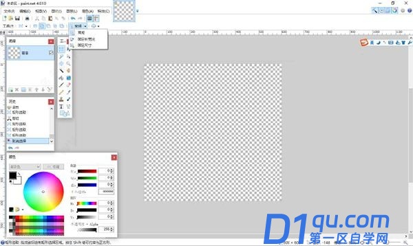 paint.net怎么安装？paint.net安装使用图文教程-13