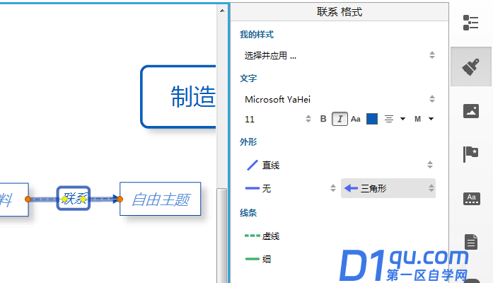 XMind怎么绘制流程图? XMind流程图的绘制教程-3